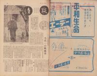 サンデー毎日　昭和23年8月22日号　表紙画・伊勢正義「海」