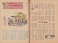 サンデー毎日　昭和23年8月15日号　表紙画・宮本三郎「街」