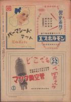 サンデー毎日　昭和23年4月25日号　表紙画・土方重己「萩原日食観測委員長」