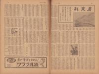 サンデー毎日　昭和23年4月25日号　表紙画・土方重己「萩原日食観測委員長」