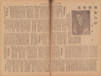 サンデー毎日　昭和23年4月25日号　表紙画・土方重己「萩原日食観測委員長」