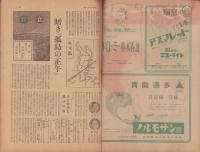 サンデー毎日　昭和23年4月25日号　表紙画・土方重己「萩原日食観測委員長」