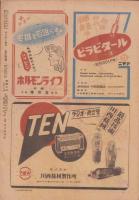 サンデー毎日　昭和23年3月14日号　表紙画・菅沼金六「巖本眞理」