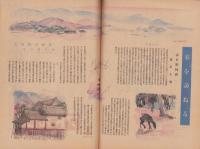 サンデー毎日　昭和23年3月14日号　表紙画・菅沼金六「巖本眞理」