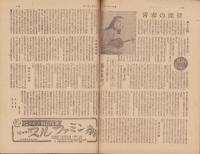 サンデー毎日　昭和23年3月14日号　表紙画・菅沼金六「巖本眞理」