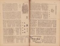 サンデー毎日　昭和23年3月14日号　表紙画・菅沼金六「巖本眞理」