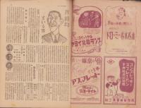 サンデー毎日　昭和23年3月14日号　表紙画・菅沼金六「巖本眞理」