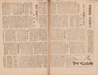 サンデー毎日　昭和22年12月21日号　表紙画・菅沼金六「皇太子様」