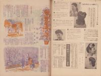サンデー毎日　昭和22年12月21日号　表紙画・菅沼金六「皇太子様」