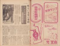サンデー毎日　昭和22年12月21日号　表紙画・菅沼金六「皇太子様」