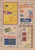 サンデー毎日　昭和22年10月26日号　表紙画・田川勤