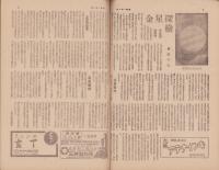 サンデー毎日　昭和22年10月26日号　表紙画・田川勤