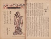 サンデー毎日　昭和22年10月26日号　表紙画・田川勤
