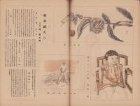 サンデー毎日　昭和22年10月26日号　表紙画・田川勤