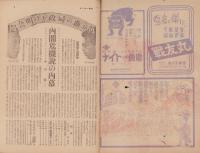 サンデー毎日　昭和22年10月26日号　表紙画・田川勤