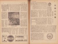 サンデー毎日　昭和22年9月14日号　表紙画・福田新生「秋果」