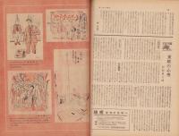 サンデー毎日　昭和22年9月14日号　表紙画・福田新生「秋果」