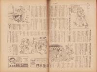 サンデー毎日　昭和22年9月14日号　表紙画・福田新生「秋果」