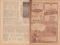 サンデー毎日　昭和22年9月14日号　表紙画・福田新生「秋果」
