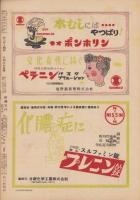 サンデー毎日　昭和22年8月17日号　表紙画・黒田頼綱