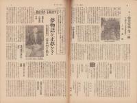 サンデー毎日　昭和22年8月17日号　表紙画・黒田頼綱