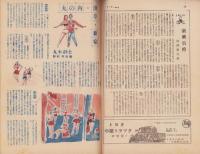 サンデー毎日　昭和22年8月17日号　表紙画・黒田頼綱