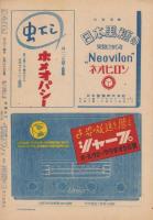 サンデー毎日　昭和22年7月27日号　表紙画・宮本恒平