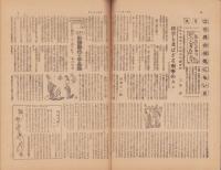 サンデー毎日　昭和22年7月27日号　表紙画・宮本恒平