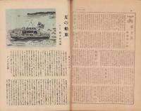 サンデー毎日　昭和22年7月27日号　表紙画・宮本恒平