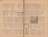 サンデー毎日　昭和22年7月27日号　表紙画・宮本恒平
