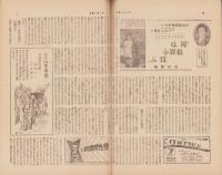サンデー毎日　昭和21年10月13日号　表紙画・前田政雄