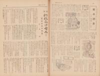 サンデー毎日　昭和21年10月13日号　表紙画・前田政雄