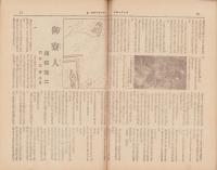 サンデー毎日　昭和21年10月13日号　表紙画・前田政雄