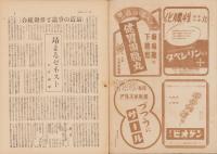 サンデー毎日　昭和21年10月13日号　表紙画・前田政雄