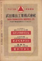 サンデー毎日　昭和21年3月3日号　表紙画・高岡徳太郎