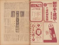サンデー毎日　昭和21年3月3日号　表紙画・高岡徳太郎