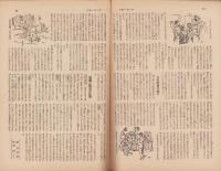 サンデー毎日　昭和21年3月3日号　表紙画・高岡徳太郎