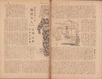 サンデー毎日　昭和21年3月3日号　表紙画・高岡徳太郎
