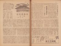 サンデー毎日　昭和21年3月3日号　表紙画・高岡徳太郎