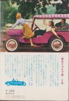 彼はドライブ狂　-ジュニア・シリーズ-