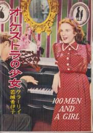 オーケストラの少女　-ジュニア・シリーズ-