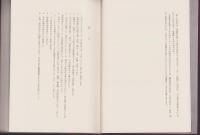 高遠町誌　人物篇（長野県）