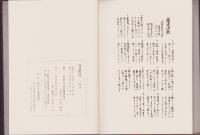 高遠町誌　人物篇（長野県）