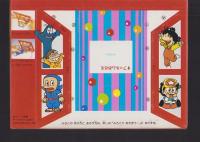（付録）ジャンボげんとうき　-小学二年生昭和59年4月号付録-