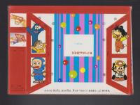 （付録）ジャンボげんとうき　-小学二年生昭和59年4月号付録-