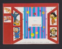 （付録）ジャンボげんとうき　-小学二年生昭和59年4月号付録-