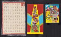 （付録）ビックリマン次界とつげきゲーム/最強ゾイド改造図鑑/ジェニーなかよしカード他　全6点揃　-小学二年生平成1年3月号付録-