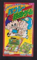 （付録）クワタくんVSキヨマーの珍プレー野球ゲーム　-小学五年生昭和64年1月号付録-