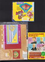 （付録）ビックリマン立体ディスク/ゾイド改造ハンドブック/シルバニア森のベッド他　全7点揃　-小学三年生平成1年3月号付録-