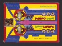 （付録）ウルトラセブンしゃげきゲーム　-てれびくん昭和58年12月号付録-